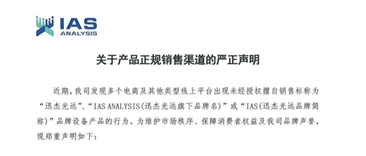 关于产品正规销售渠道的严正声明 关于产品正规销售渠道的严正声明