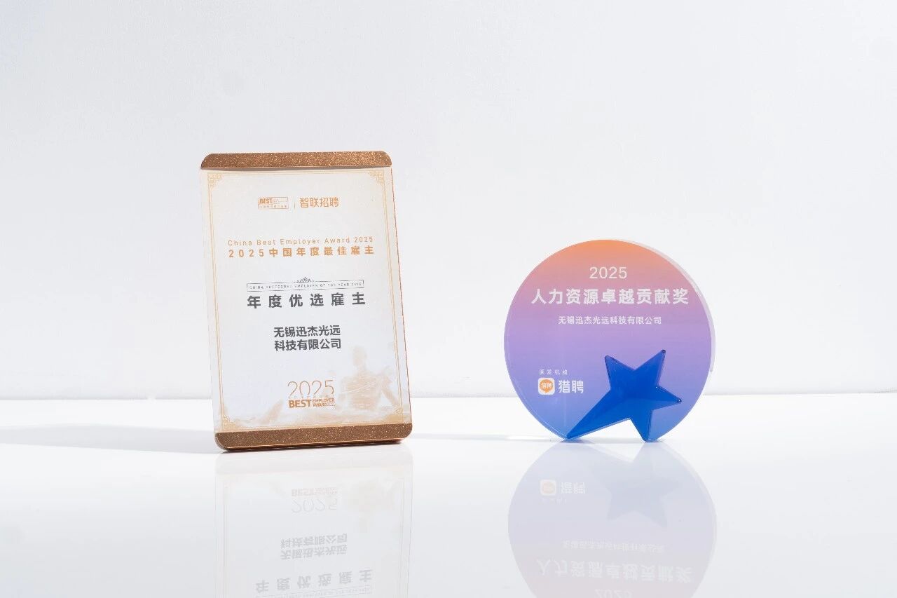 双奖加身!迅杰光远荣膺智联招聘“年度优选雇主”与猎聘“人力资源卓越贡献奖”! 双奖加身!迅杰光远荣膺智联招聘“年度优选雇主”与猎聘“人力资源卓越贡献奖”!