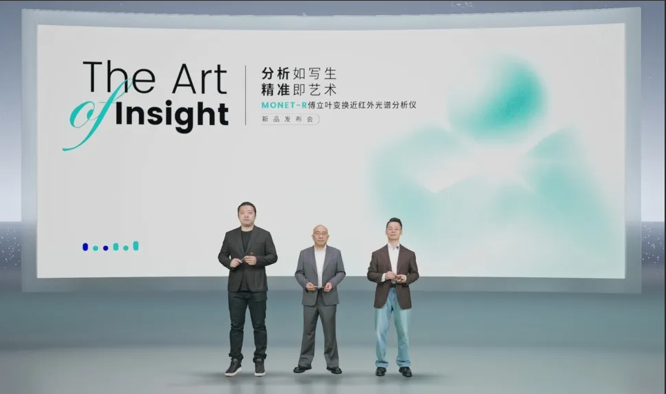 迅杰光远自主研发设计 MONET-R傅立叶变换近红外光谱分析仪正式发布! 迅杰光远自主研发设计 MONET-R傅立叶变换近红外光谱分析仪正式发布!