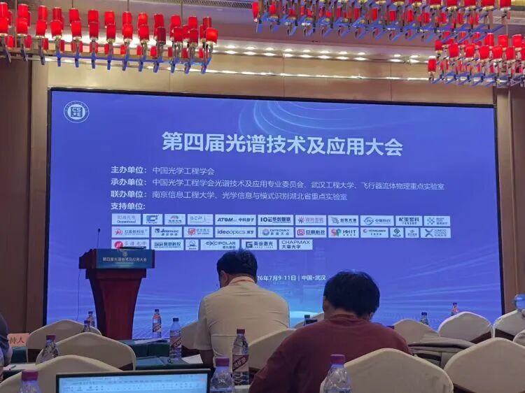 第四届光谱技术大会落幕,迅杰光远分享NIR技术在食品加工领域的应用 第四届光谱技术大会落幕,迅杰光远分享NIR技术在食品加工领域的应用