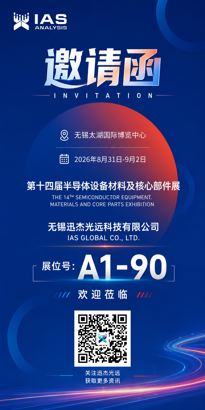 大会邀约 | 迅杰光远与您相约第十四届半导体设备材料及核心部件展! 大会邀约 | 迅杰光远与您相约第十四届半导体设备材料及核心部件展!